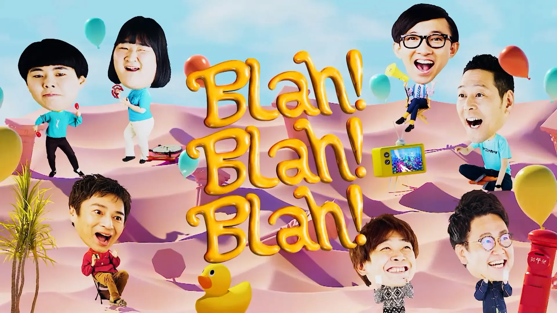 吉本興業 Lemino Blah！Blah！Blah！ オープニング（映像へ）