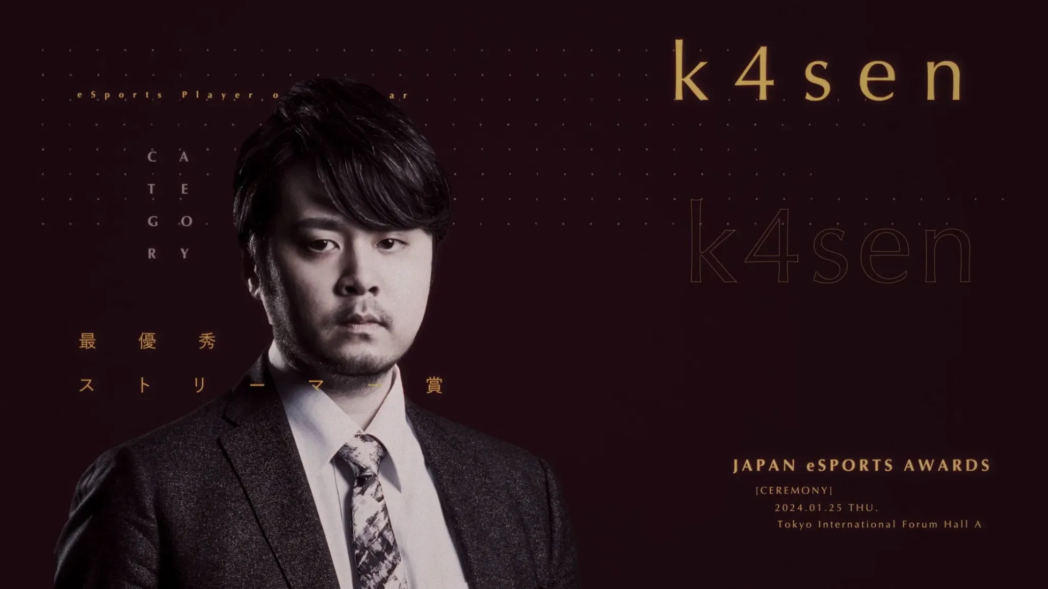 JAPAN eSPORTS AWARDS ceremony movie（映像へ）