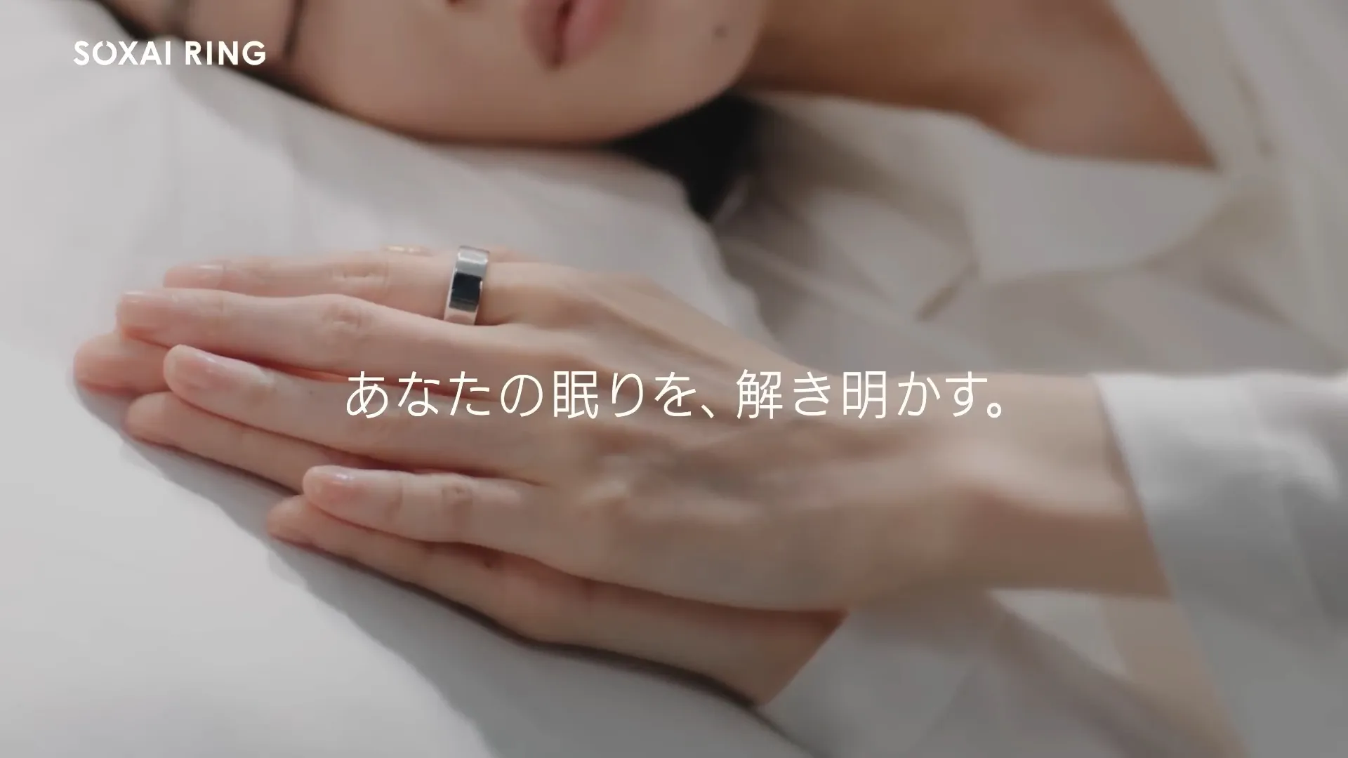 SOXAI RING「あなたの眠りを解き明かす」のスチル